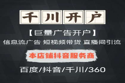 信息流广告开户全攻略案例分享